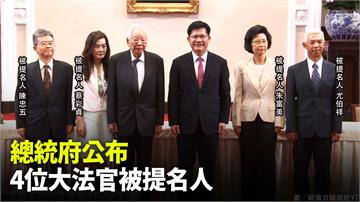 總統府公布4位大法官被提名人　蔡彩貞、朱富美、陳忠五、尤伯祥