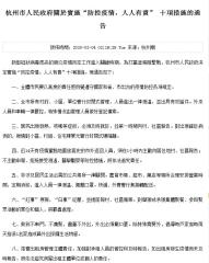 中國杭州凌晨宣布封城 全城封閉管理、企業延後開工