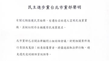 民進黨公布5人違紀退黨參選！陳怡君、朱政騏列名 ...