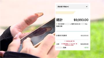 沒上車被收近萬元！女乘客叫小黃隔日收帳單傻眼