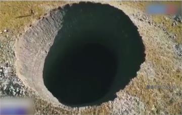 俄羅斯「永凍土層」融化 炸出巨型大洞