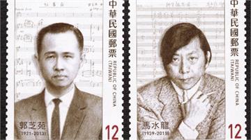 中華郵政4/20發行台灣近代作曲家郵票　紀念馬水...