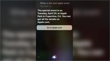 Siri爆料：蘋果春季發表會「這天」登場