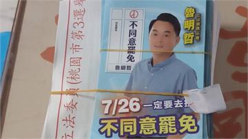 投票通知單夾「魯明哲反罷傳單」 桃園選委會：調查中、依規移送法辦