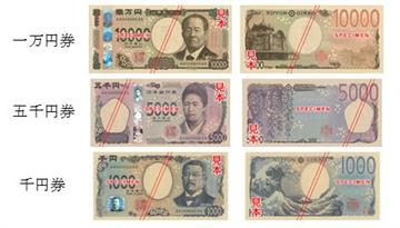 日本新紙鈔7/3正式發行！3面額防偽技術大升級