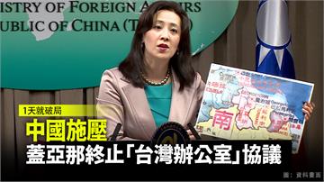 中國施壓 蓋亞那宣布終止台灣辦公室協議