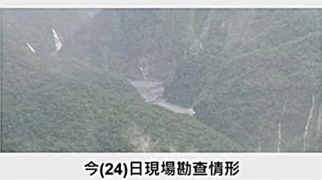 目前17死32傷還有17失聯！ 馬太鞍溪堰塞湖現...
