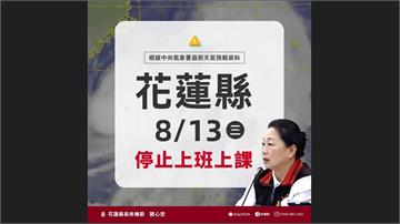 楊柳颱風直撲東部！ 花蓮宣布明日8/13停班課