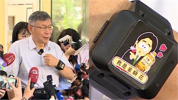 柯文哲電子腳鐐換手環　貼「萊爾校長」貼紙喊：我又...