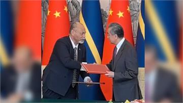 諾魯正式與中國恢復建交 王毅代表簽約