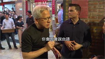 台灣小孩會中文、英文但「不熟台語」黃仁勳親自叮嚀...