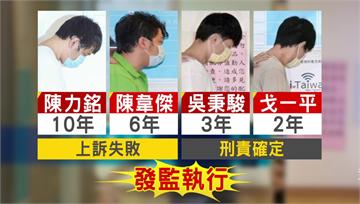 台積電內鬼案判決定讞！ 陳力銘關10年、陳韋傑囚...