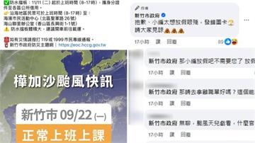 竹市府鳳凰颱風放成樺加沙...小編喊太想放假誤植...