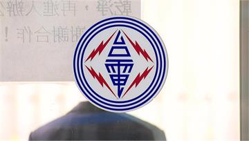 台電表態「暫無電價調整規劃」　再喊話國會：支持7...