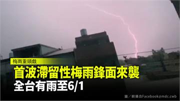 雷雨胞強降雨 中尺度對流壓台灣正上空