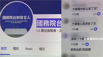 國台辦開臉書粉專　遭台網友洗版「于朦朧、六四」