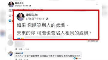 臉書「金句」遭揶揄 證嚴法師澄清「根本沒帳號」