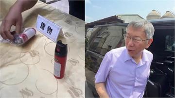 第六分局長誤噴4次辣椒水 柯文哲：相信不是蓄意