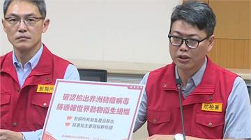 確認驗出非洲豬瘟 台灣豬肉暫停輸出、將通報世界動...