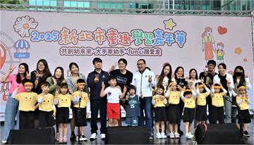 2025新北幼教童趣學習嘉年華登場 共創幼兒幸福...