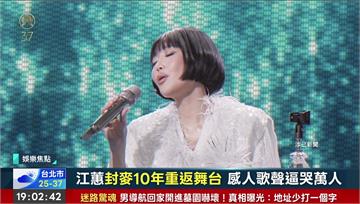 金曲37／典禮穿插新聞超逼真！A-Lin神還原江...