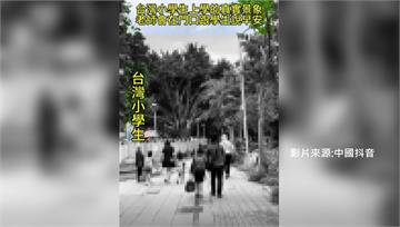 中國直播主狂拍台小學生！ 議員質疑背後有「中協力...