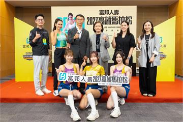 2027富邦人壽高雄馬拉松9/21開放報名 雷理...