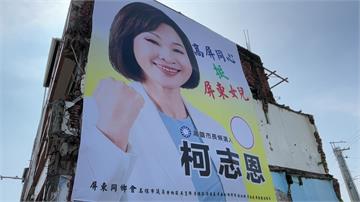 柯志恩競選看板下方出「綠議員掛名」 競辦急回：不...