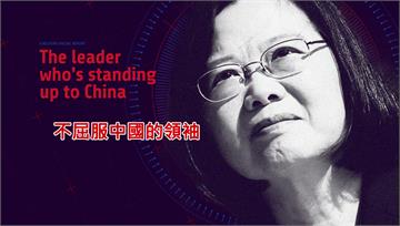 「不屈服於中國的領袖」 路透社專題大讚蔡英文