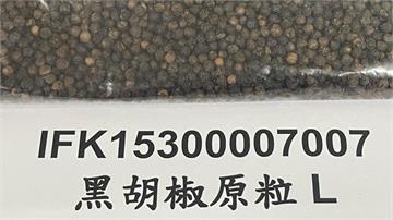 邊境攔14項不合格！越南黑胡椒含蘇丹紅 中製餐盒...
