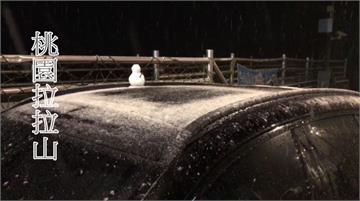 寒流發威！宜蘭縣大同四季村、桃園巴陵也降雪