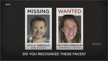 美國女孩失蹤6年 店員靠影集「4秒畫面」認出報警