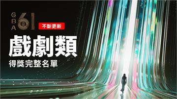 金鐘61不斷更新／《親密之海》榮獲迷你劇集獎