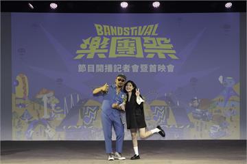 金鐘獎團隊聚首再創新節目《樂團祭》　以橫掃明年金...