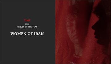 《時代雜誌》2022年度英雄 「伊朗婦女」獲選