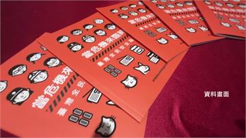 「全民安全指引」將啟動普發作業！比照選舉公報發送