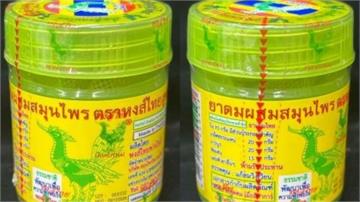 泰國知名鼻通出包！驗出「微生物超標」 當局籲謹慎...