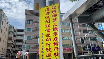 高雄警貼28字告示牌防違規　網友酸「作文比賽」