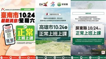 風力及雨量未達停班課標準　南高屏10/24照常上...
