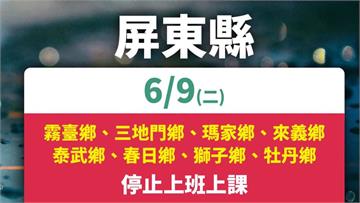 雨彈狂轟南台灣！ 屏東縣8鄉宣布明停班停課