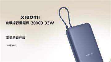 有起火風險！中國小米急召回逾14萬行動電源 台小...