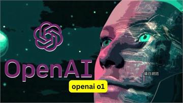 OpenAI推新AI模型！英特爾跟不上「市值蒸發...