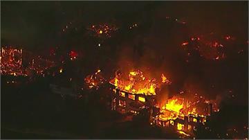 強風助長南加州野火 豪宅區20棟房屋遭燒毀