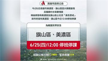 大規模豪雨狂炸 高雄「2地區」12:00起停班停...