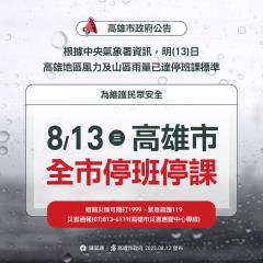 南台灣防颱戒備！ 台南、高雄、屏東明日全日停班停...