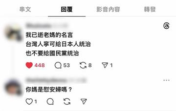 花蓮師嗆網友「你媽是慰安婦嗎？」挨轟不適任 教育...