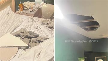 旅館天花板傳怪聲下秒突崩落！碎裂水泥塊砸床 房客...