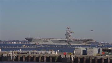 福特號航母抵達拉美 委內瑞拉戰火一觸即發