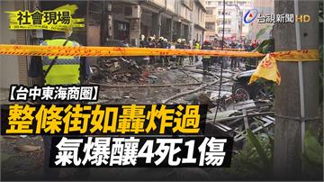 影／氣爆「火球衝對街」 整條街如轟炸過釀4死1傷