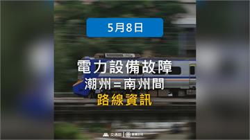 台鐵電車線故障！ 潮州=枋寮啟動公路接駁